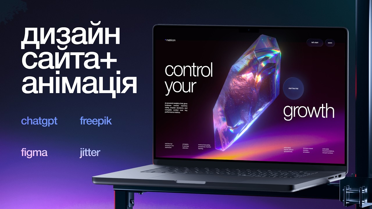 Дизайн + анімація сайту по AI з ChatGPT + Figma + Freepik + Jitter