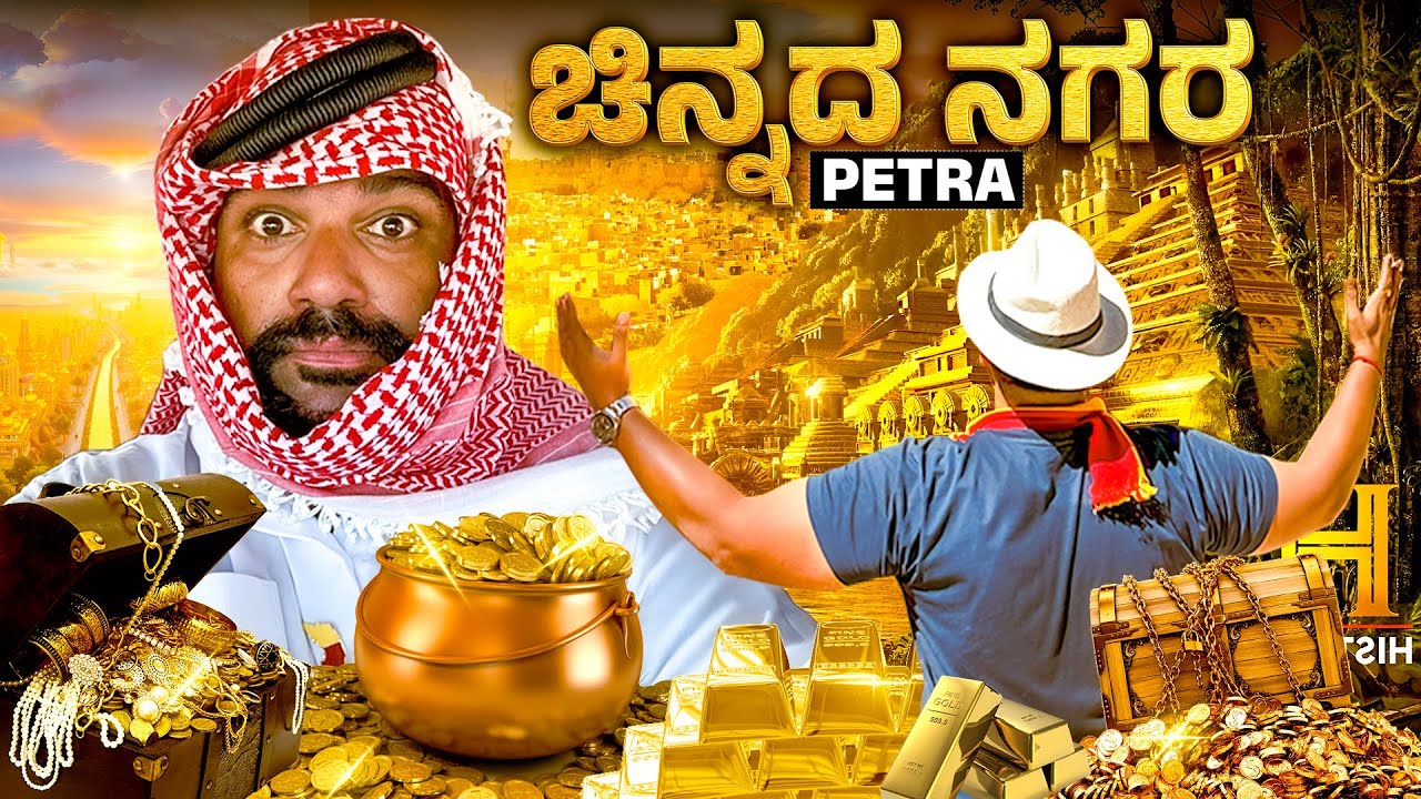 Petra - The Lost City of Gold | 7 Wonders of the world | Global Kannadiga