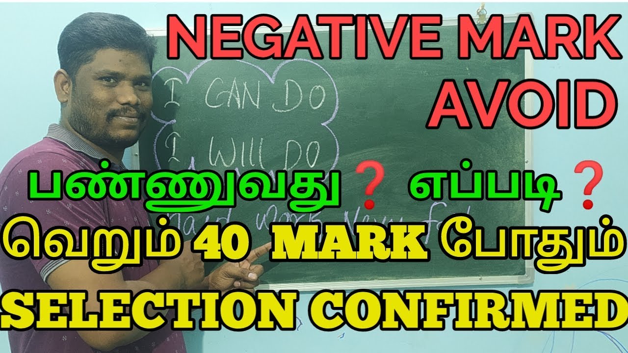 NEGATIVE MARKING AVOID பண்ணுவது❓ எப்படி❓ ஏன் பண்ணணும்? FOR NURSING OFFICER SELECTION