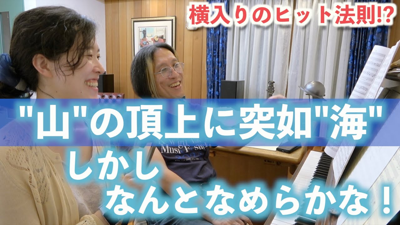【奇跡の転調シリーズ】その１〜悲しい色やね〜