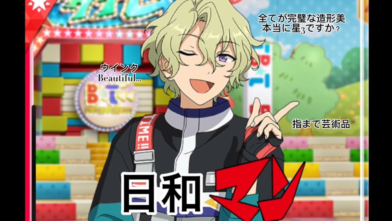 【あんスタMAD】ヒヨリマン