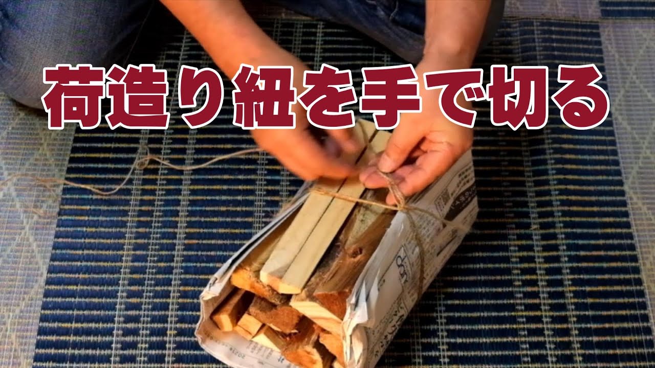 【新】紐を結び目から手で切るライフハック