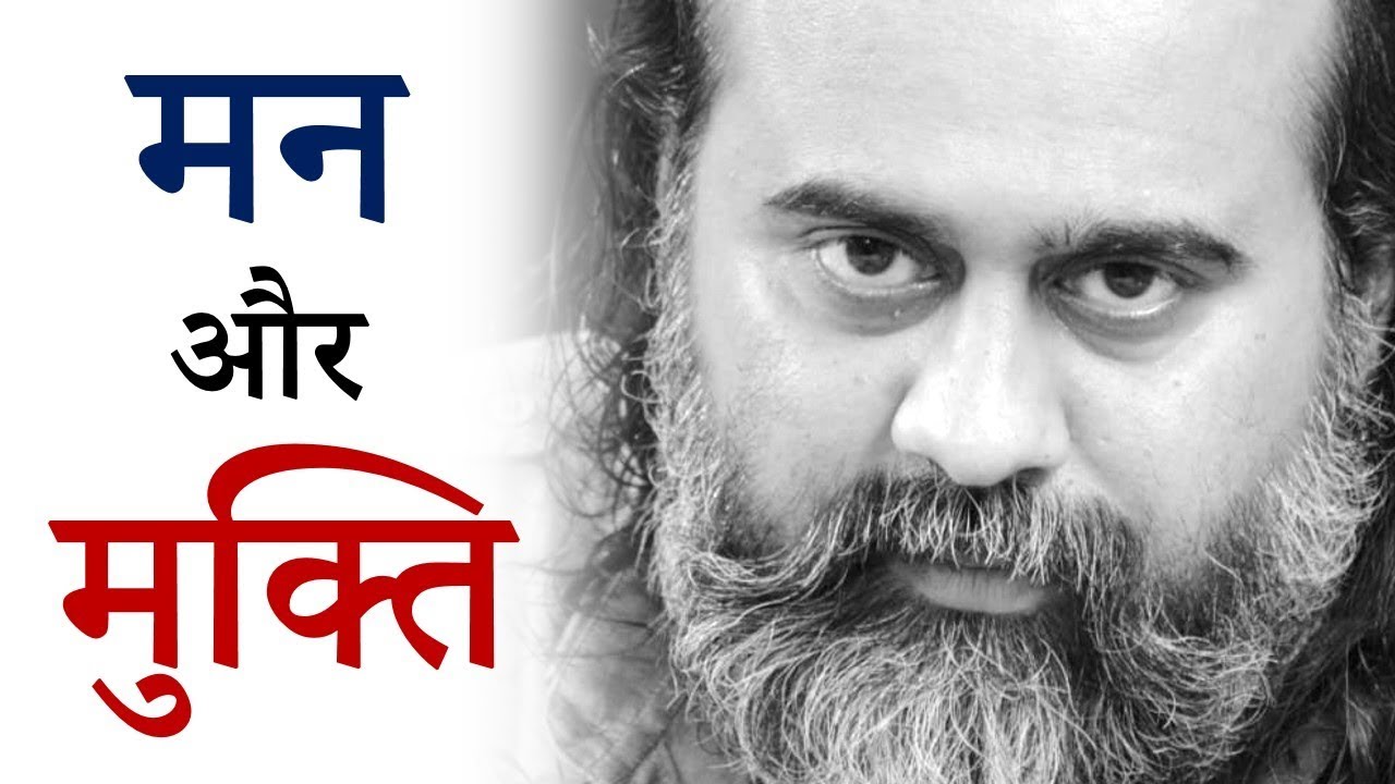 मन को मुक्ति की ओर कैसे बढ़ाएँ? || आचार्य प्रशांत, तत्वबोध पर (2019)