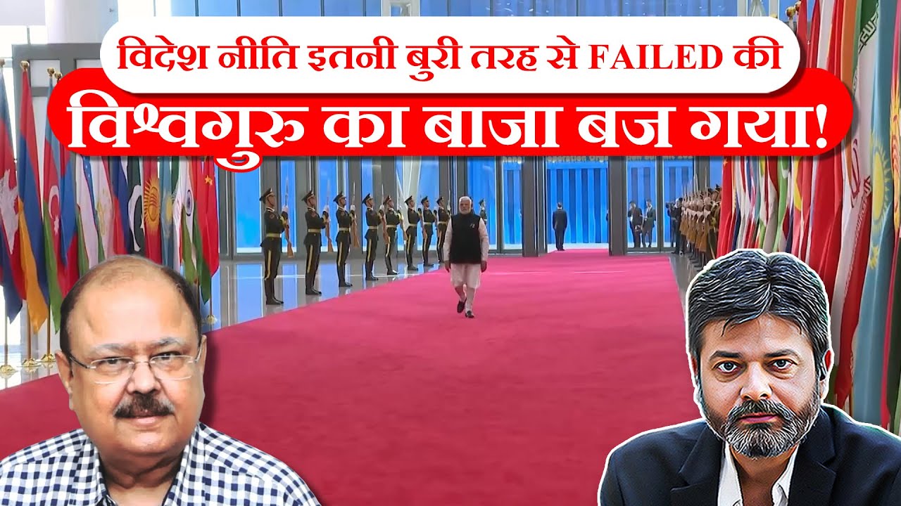 HAVE WE LOST THE DIGNITY AND RESPECT IN THE WORLD? | JAY NARAYAN VYAS | NARENDRA MODI | JAI SHANKAR