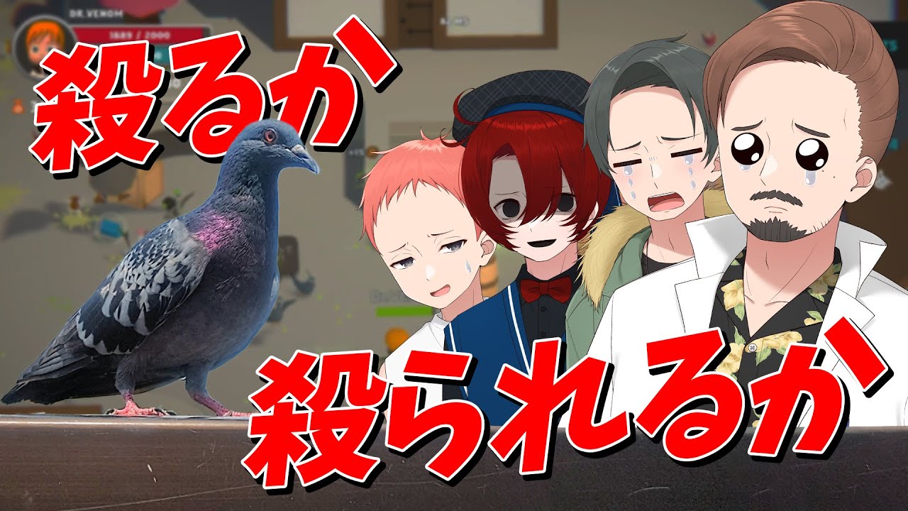 ニート部、鳩に襲われる - Pigeons Attack