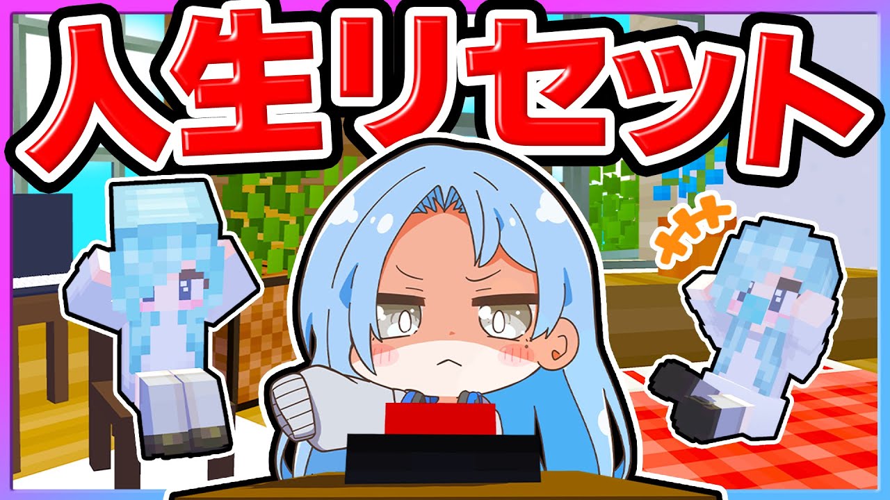 🪐【マイクラ】もう嫌だ！こんな人生やり直す！！【ゆっくり実況】