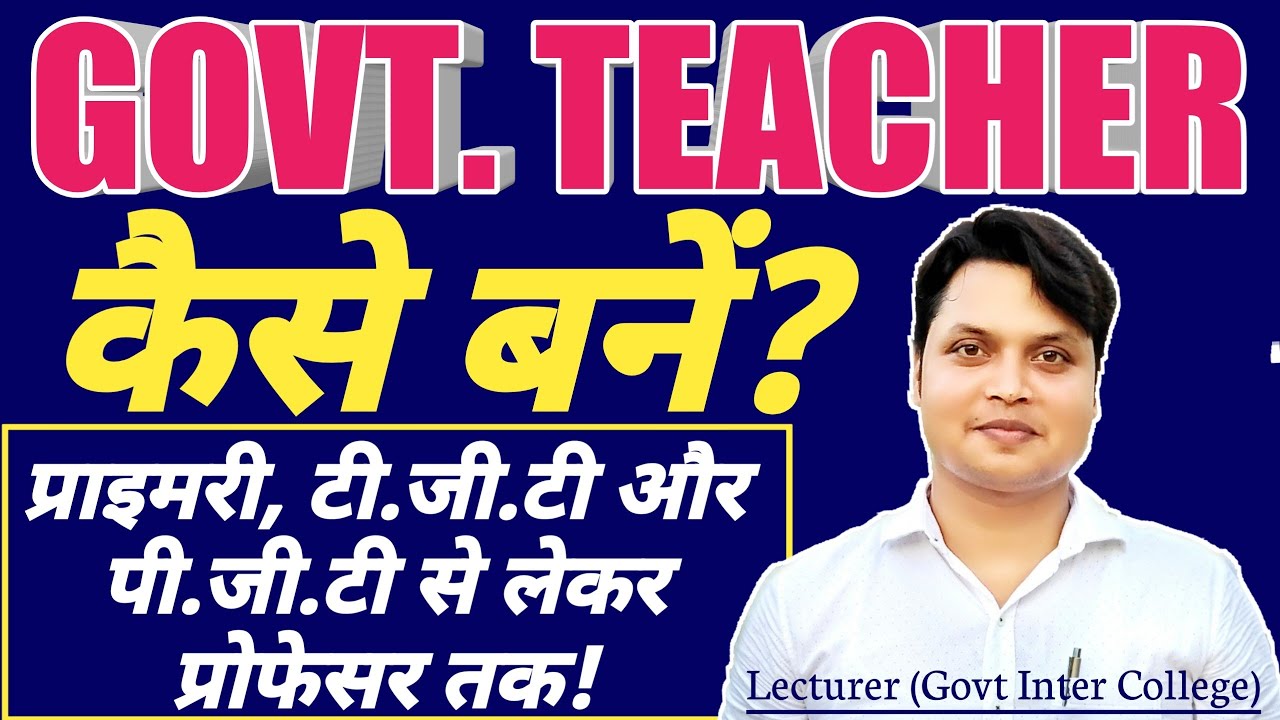 Teacher Kaise Bane? सरकारी अध्यापक कैसे बनें? How to become a Govt. Teacher? Swarnim Biology Classes