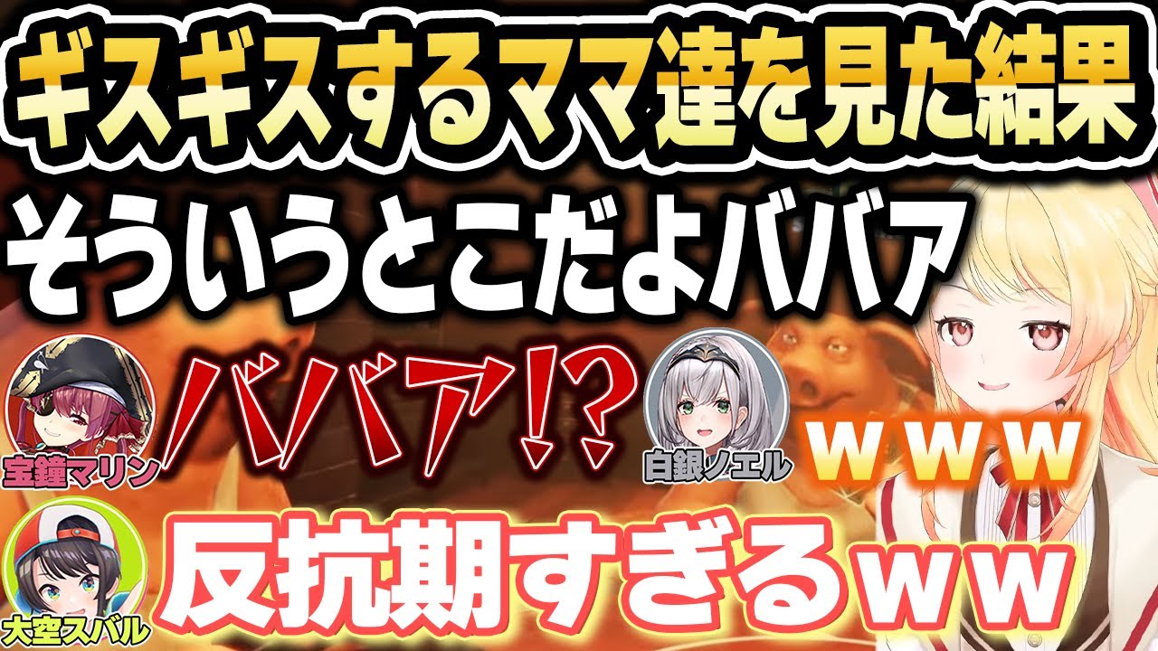 ホロライブのママ達の影響をしっかりと受ける奏ｗ【ホロライブ 切り抜き/音乃瀬奏/大空スバル/宝鐘マリン/白銀ノエル/Liar's Bar 】