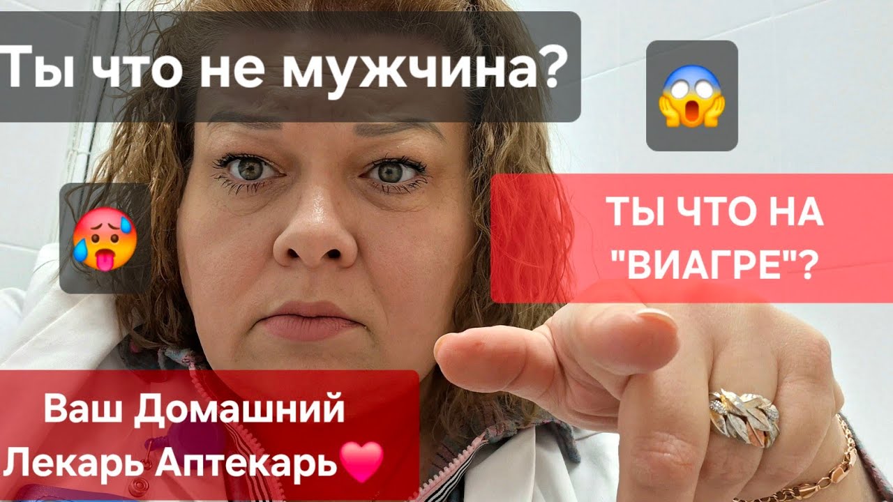 ОНА УЗНАЛА,ЧТО ТЫ ПЬЕШЬ ВИАГРУ И ВОПРОСОМ ПРЯМО «СБИЛА С НОГ»‼️