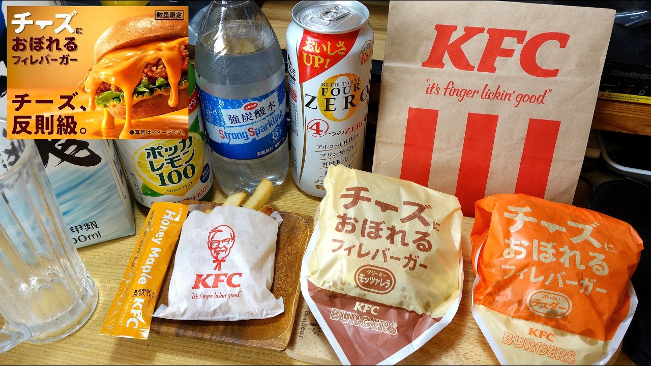 【ケンタッキー宅飲み】「チーズにおぼれるフィレバーガー」濃い濃いチェダー＆クリーミーモッツァレラ【ポテトにハニーメープルおすすめ！】
