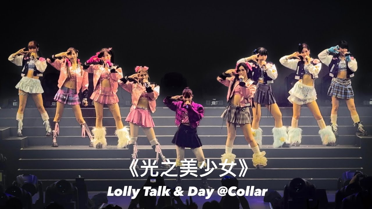 Lolly Talk w/ Day @Collar - 《光之美少女》@ Lolly Talk Little Things Concert 20231129