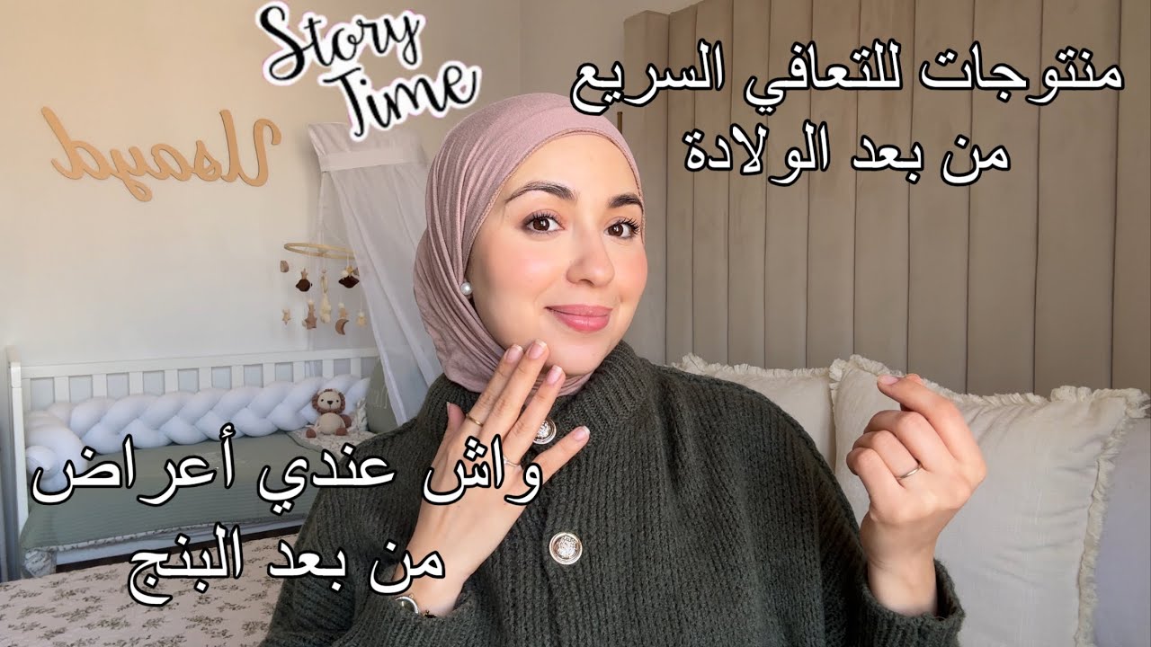 Story time-✨ تجربتي فـالولادة ديال وليدي الثاني | إيبيدورال و البواسي