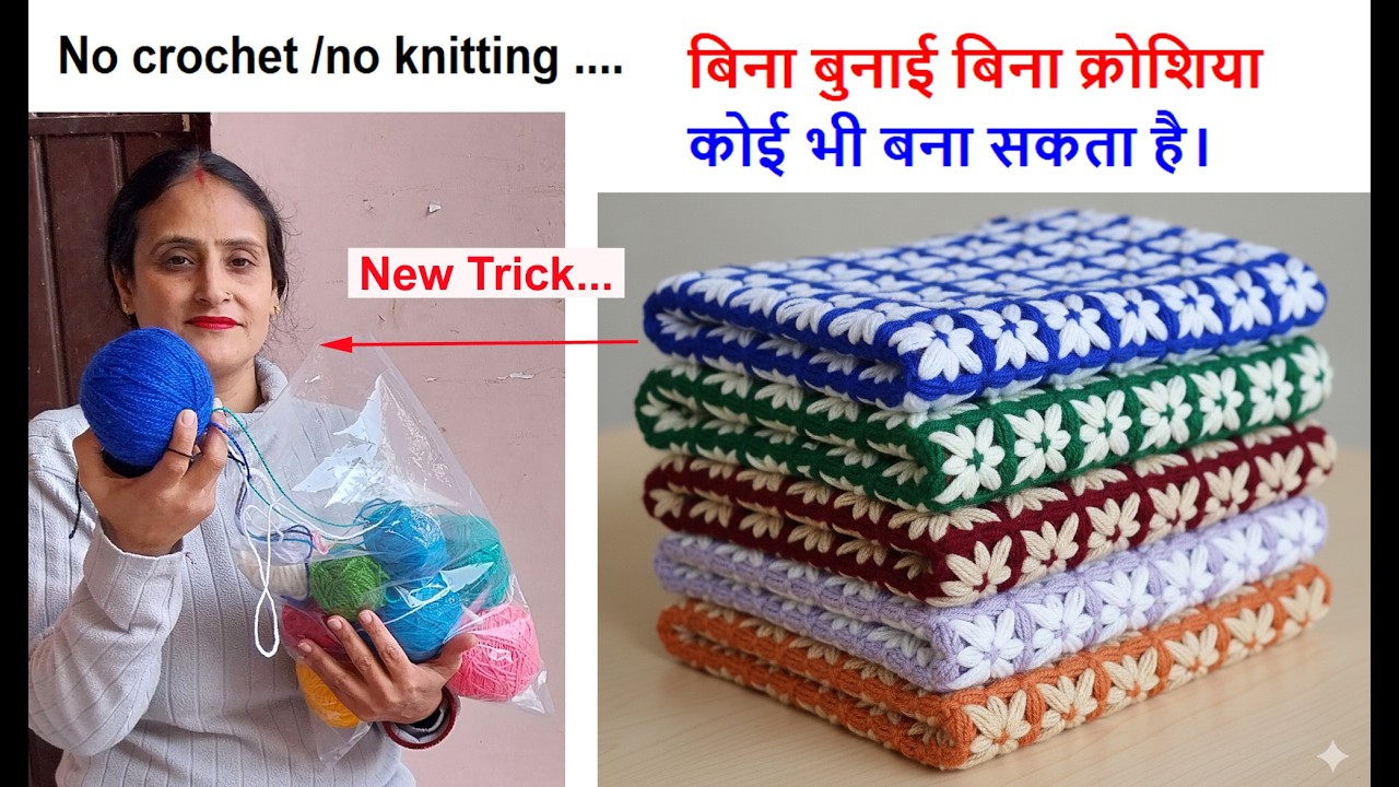 बिना बुनाई बिना क्रोशिया - woolen Table mat/ floor mat /woolen craft /no cost diy for home/door mat