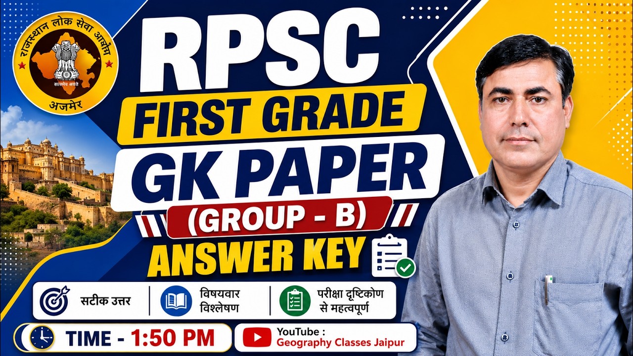 1st Grade GK Paper Solution | Group - B School Lecturer GK Answer Key | 1st Grade Paper 2026