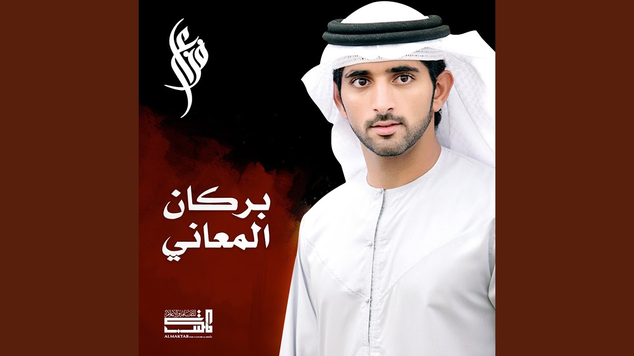 Burkan Al Maani