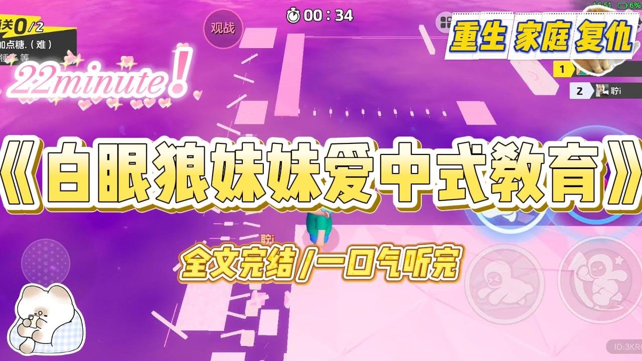 《白眼狼妹妹爱中式教育》爸妈离婚后，把妹妹留给已经成年的我抚养。我不想让她再经受原生家庭的痛楚，对她百般呵护#小说 #故事 #爽文 #大女主 #重生 #复仇 #现实情感 #家庭