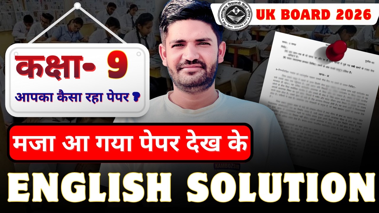 Class 9th English Solution 2026 Yearly Exam|कक्षा 9 अंग्रेजी हल वार्षिक परीक्षा 2026|