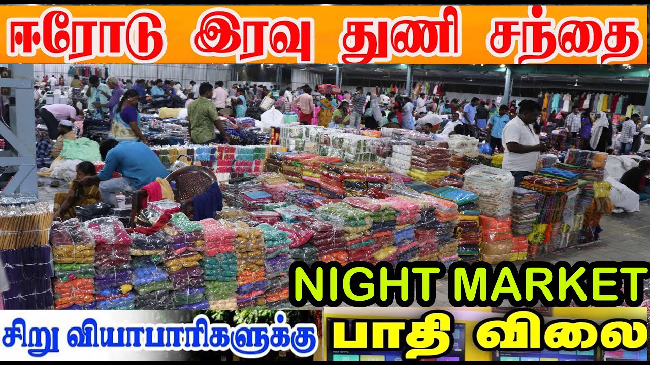 ஈரோடு இரவு சந்தை erode wholesale market | erode weekly market | erode night market VIYABARAM ULAGAM