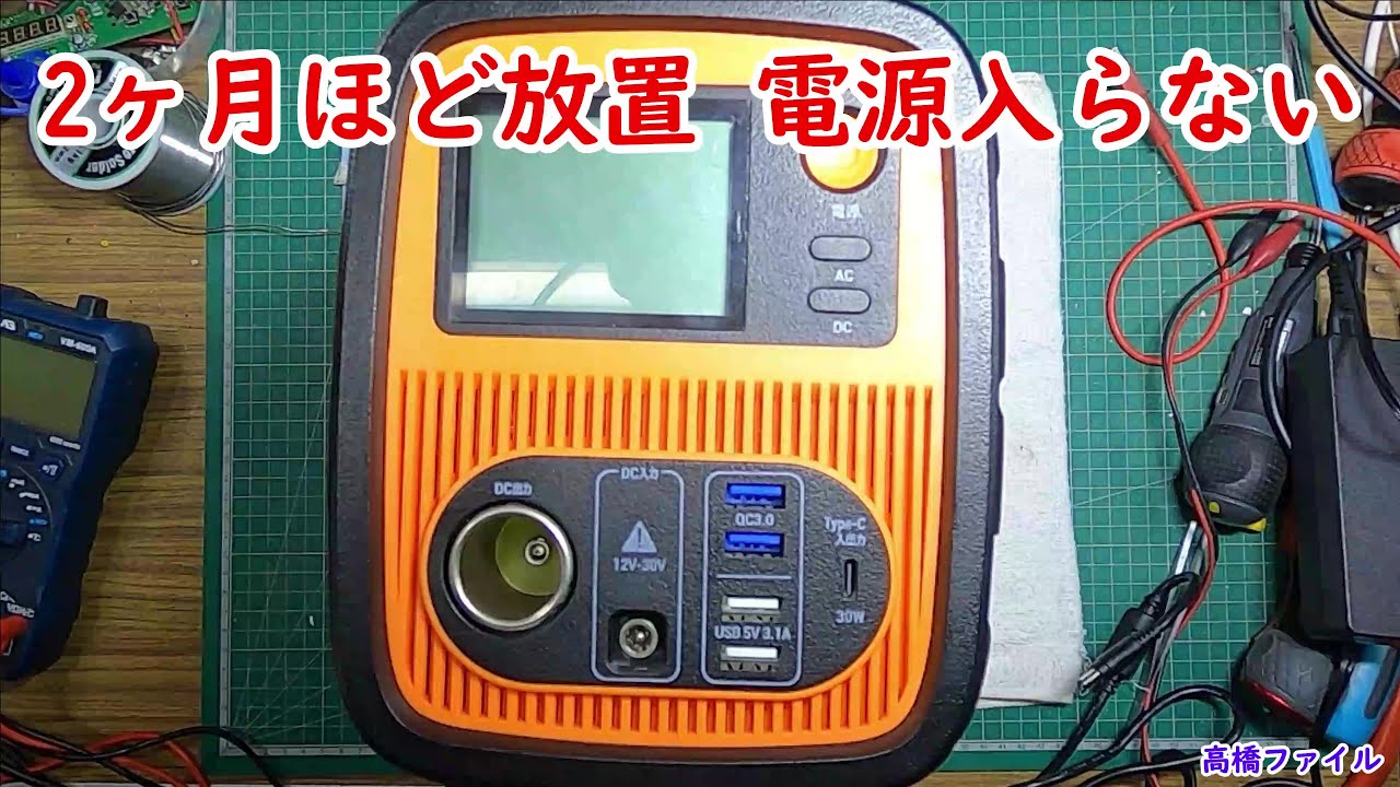 修理№ 531【2ヶ月ほど放置 電源入らない】ポータブル電源 aiper discover 600 視聴者様からの修理依頼