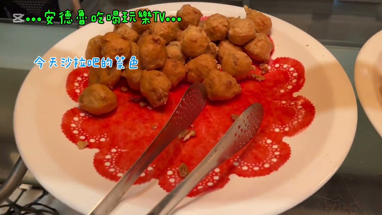 ［我家牛排 桃園春日店］2025-11-08. 晚餐｜炸雞翅｜水果很多款｜