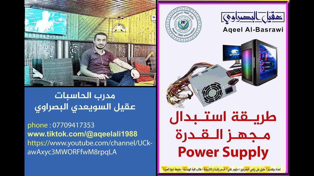 Power Supply طريقة استبدال مجهز القدرة