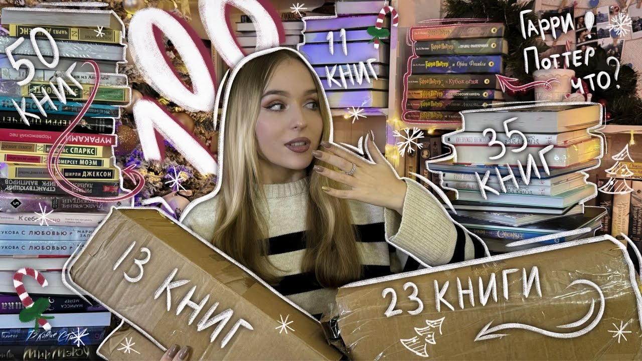 БОЛЬШЕ 100 КНИГ ЗА МЕСЯЦ📚САМЫЕ БОЛЬШИЕ КНИЖНЫЕ ПОКУПКИ ГОДА