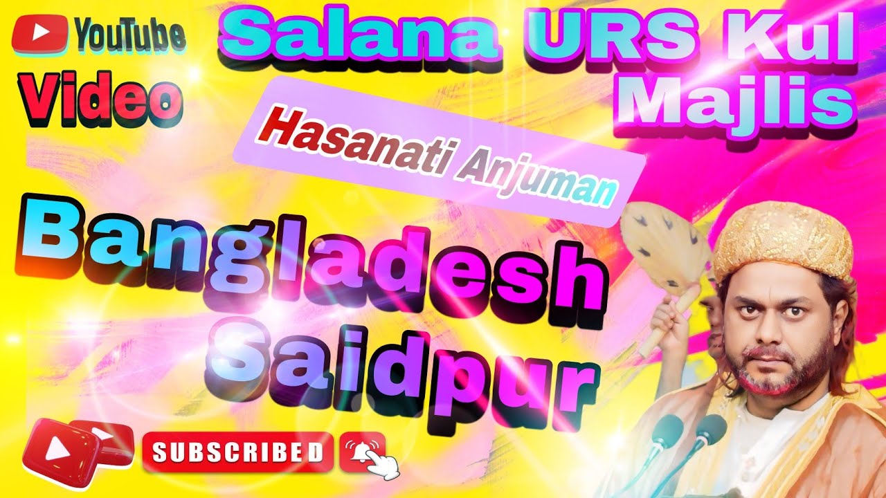 #Salana_URS_Kul_Majlis #Hasanati #Anjuman #Bangladesh #Saidpur #video