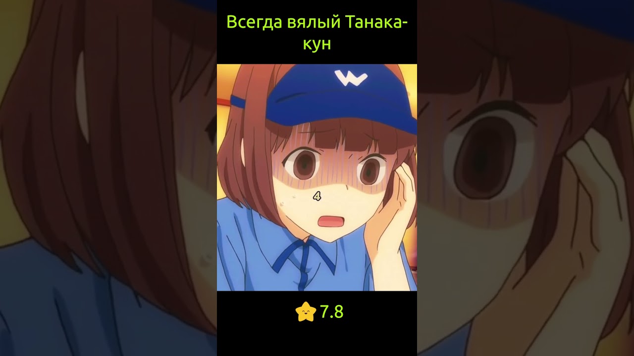 Всегда вялый Танака-кун / Tanaka-kun wa Itsumo Kedaruge #аниме  #анимемомент  #anime
