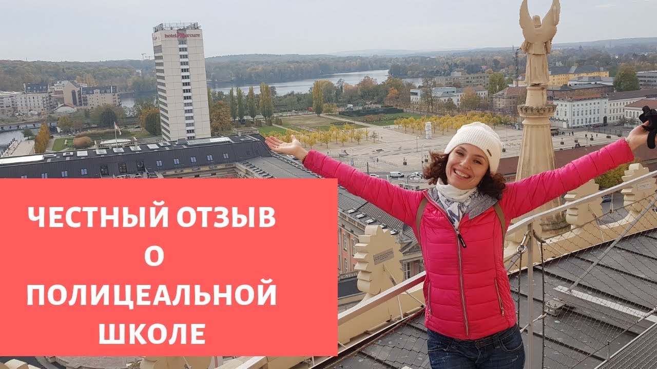 #034 - Честный отзыв о полицeальной школе