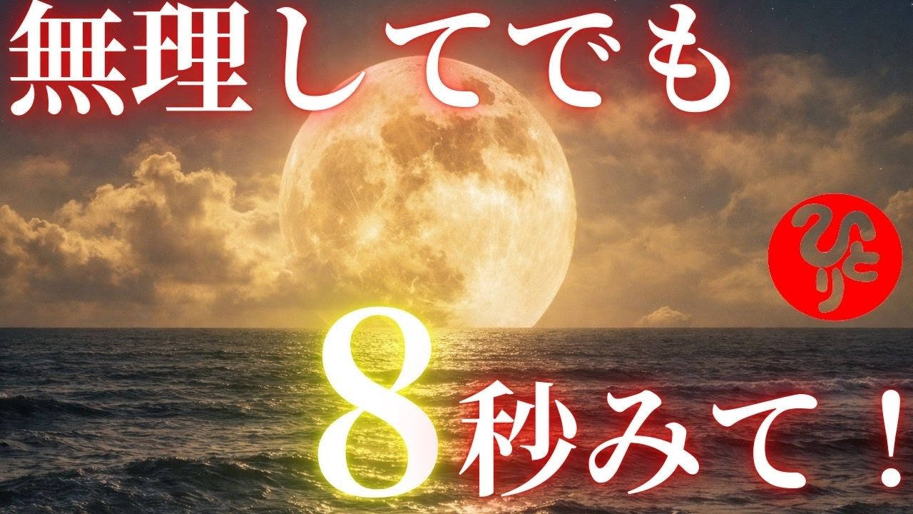 【斎藤一人】100年に１度の大開運！もの凄い事が起こります 無理してでも見てください！残念ながら御縁の無い人には表示されません。一度きりの表示ですので絶対に見てください