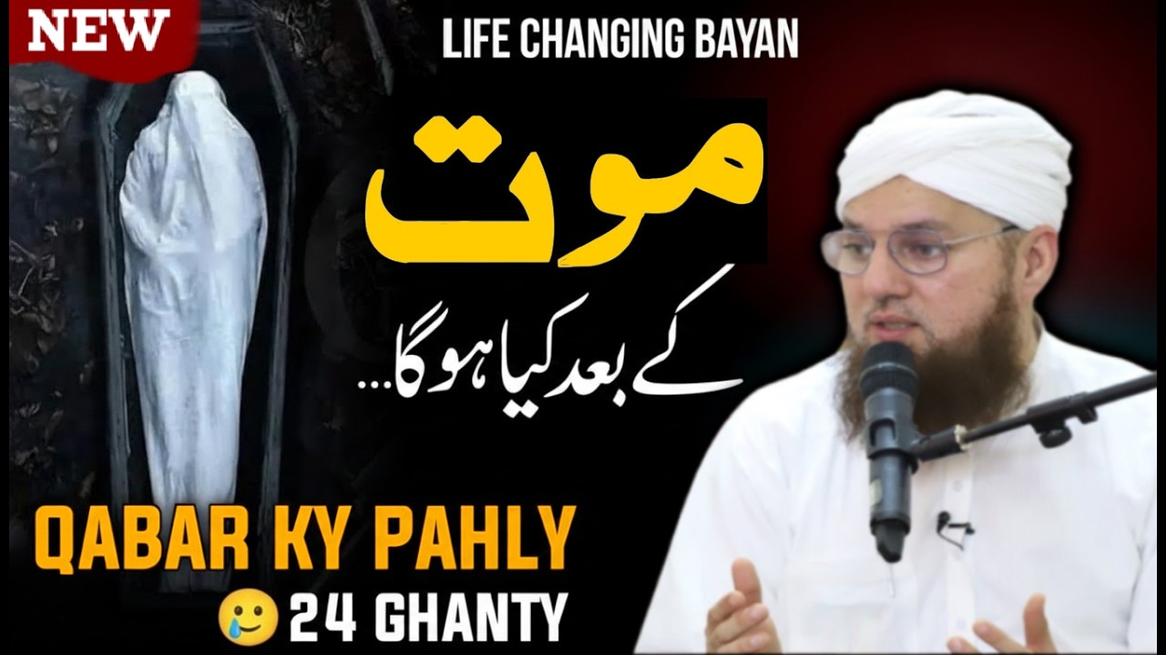 Maut Ke Baad Kya Hoga? 😢 | Qabar Aur Aakhirat Ki Haqeeqat | Life Changing Bayan | Abdul Habib Attari