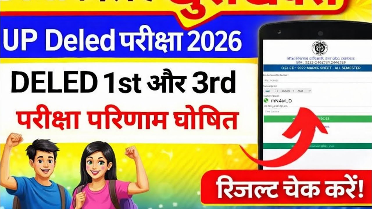 DELED 1st & 3rd Semester Result Date 2026 | PNP से बड़ी अपडेट #up #deled #btcexam #result #shorts 