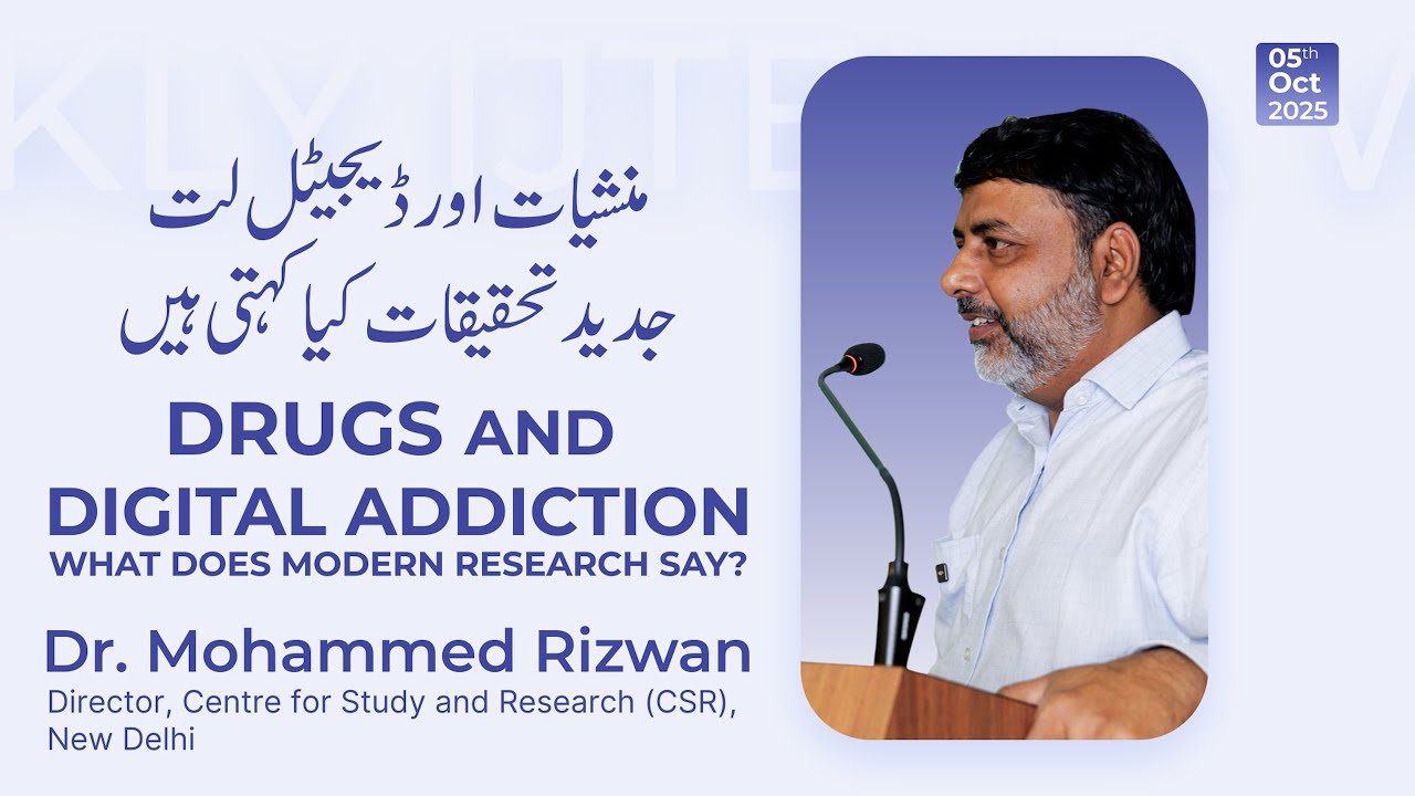Weekly Ijtema || Drugs and digital addictionWhat does modern research say || Dr Mohammad Rizwan