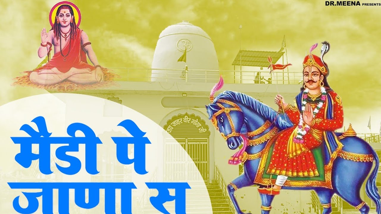 Meadi Pe Jana Se - Dr. Meena ( official video ) New Haryanvi song 2025