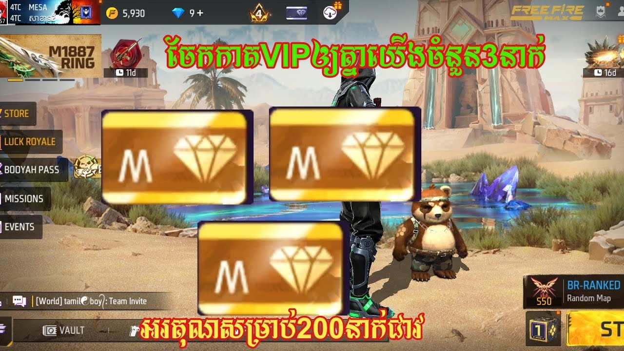 FREEFIRE ចែកកាតVIPចំនួន3នាក់ខមិនIdមកណប់ៗ😘