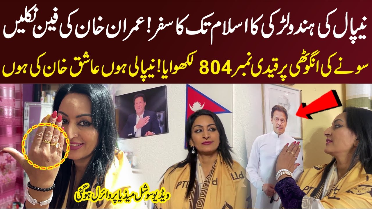 Nepali Larki Ka Islam Tk Ka Safar I Imran Khan Ki Fan Nekli I Ring Pr 804 Lekhwya