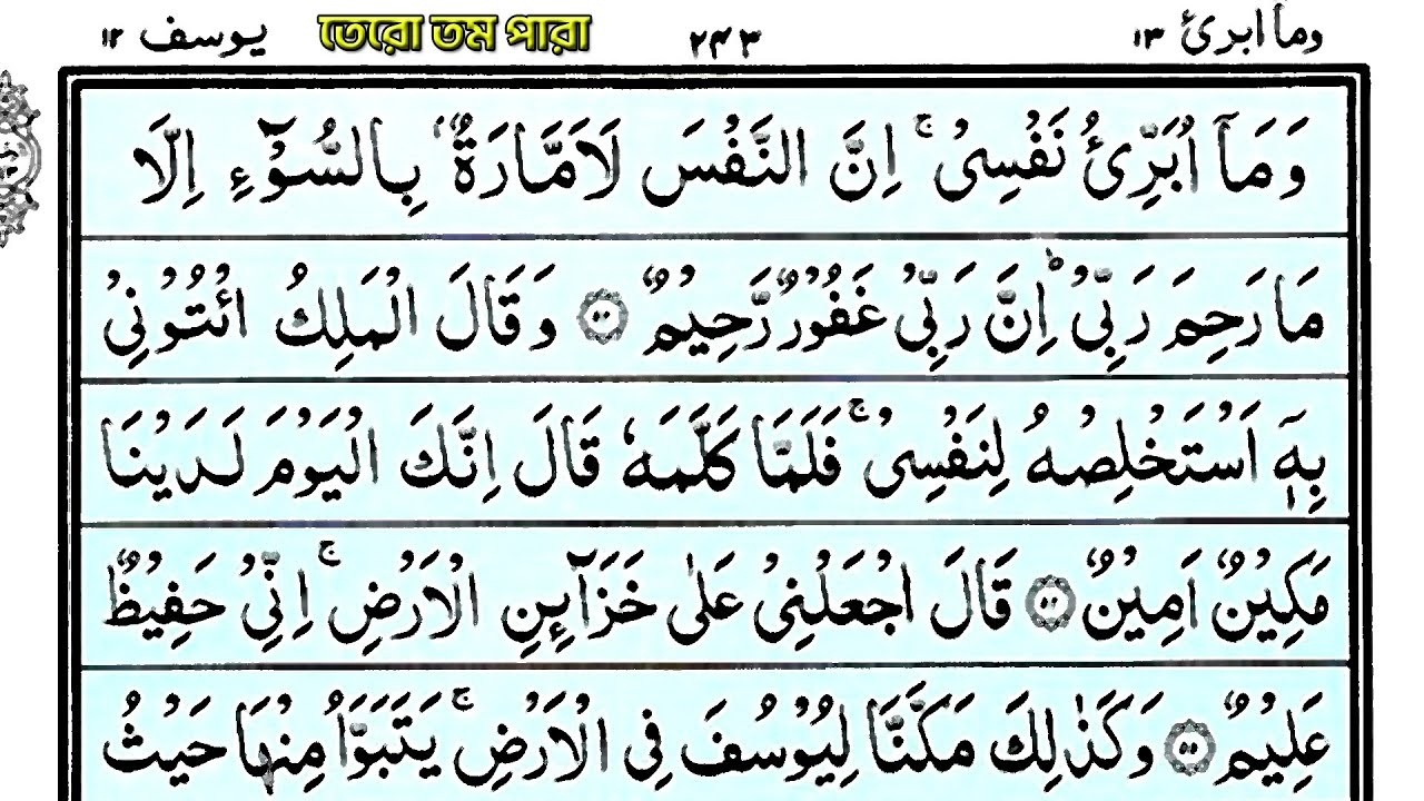 Quran Tilawat || Recitating By Abdur Razzaq || 13 Para || Best Quran recitation || Ramadan Mobarak