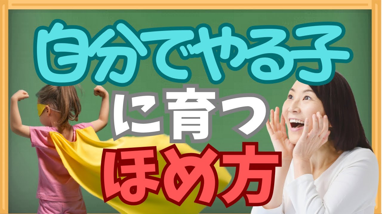 【現役支援員が断言】6歳までに変わる“正しい褒め方”