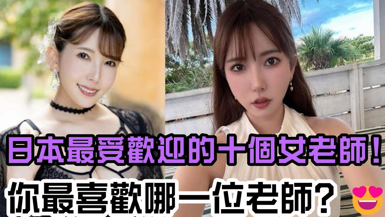 2026全日本男人最想娶的10大女明星！冠軍結婚了依舊是「國民老婆」？第一位竟然是她... 驚呆眾人！🔥