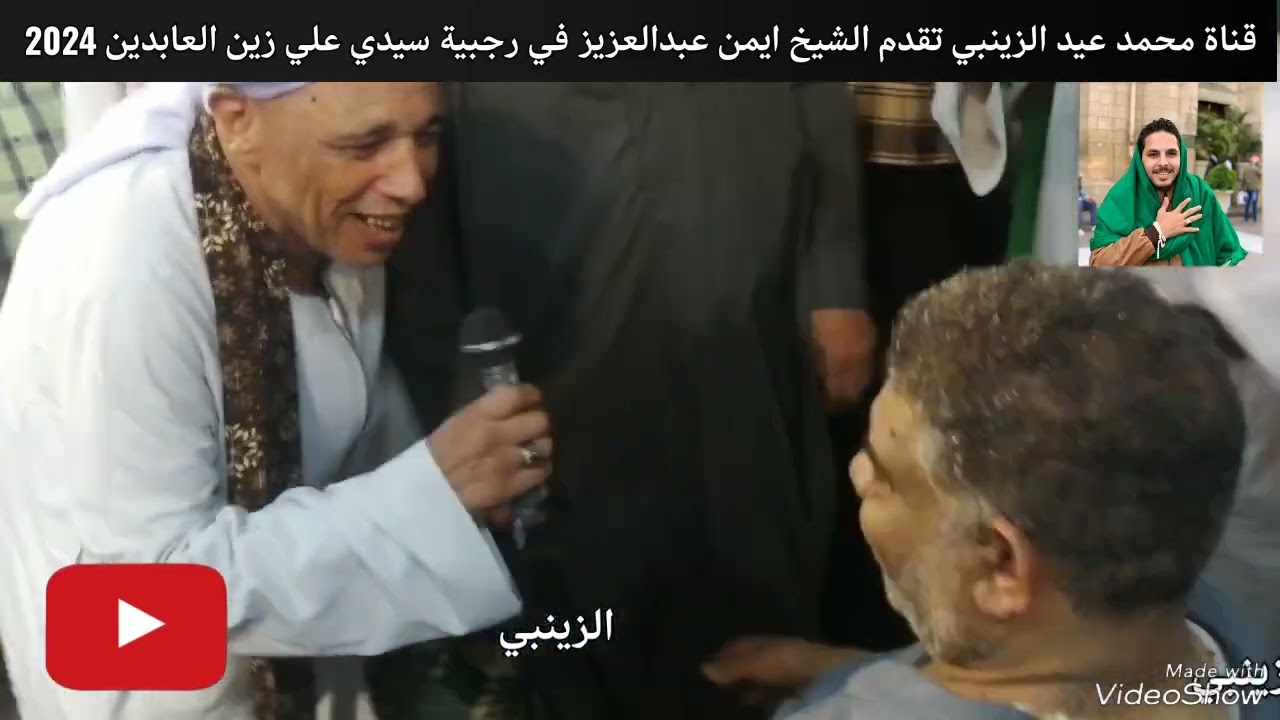 تخمير علي اوي من الشيخ ايمن عبدالعزيز والشيخ علي ابو البركات في رجبية سيدي علي زين العابدين 2024💚🌿