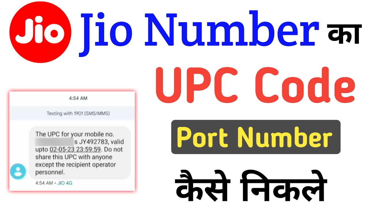 Jio Sim Ka UPC Code Kaise Nikale || How To Get Jio Number UPC Code || How To Get Jio Sim Port Number