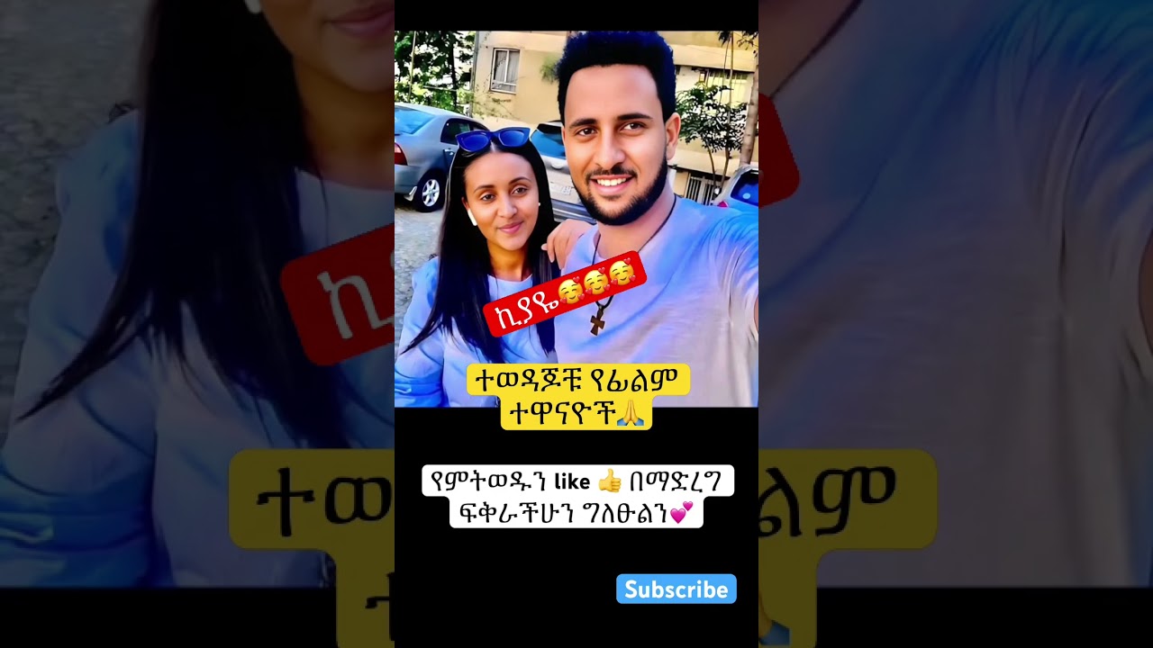 #artist #eshetumelese #shortsfeed #abelbirhanu #habesha #newinfo #love #youtubeshorts #ebs #shorts