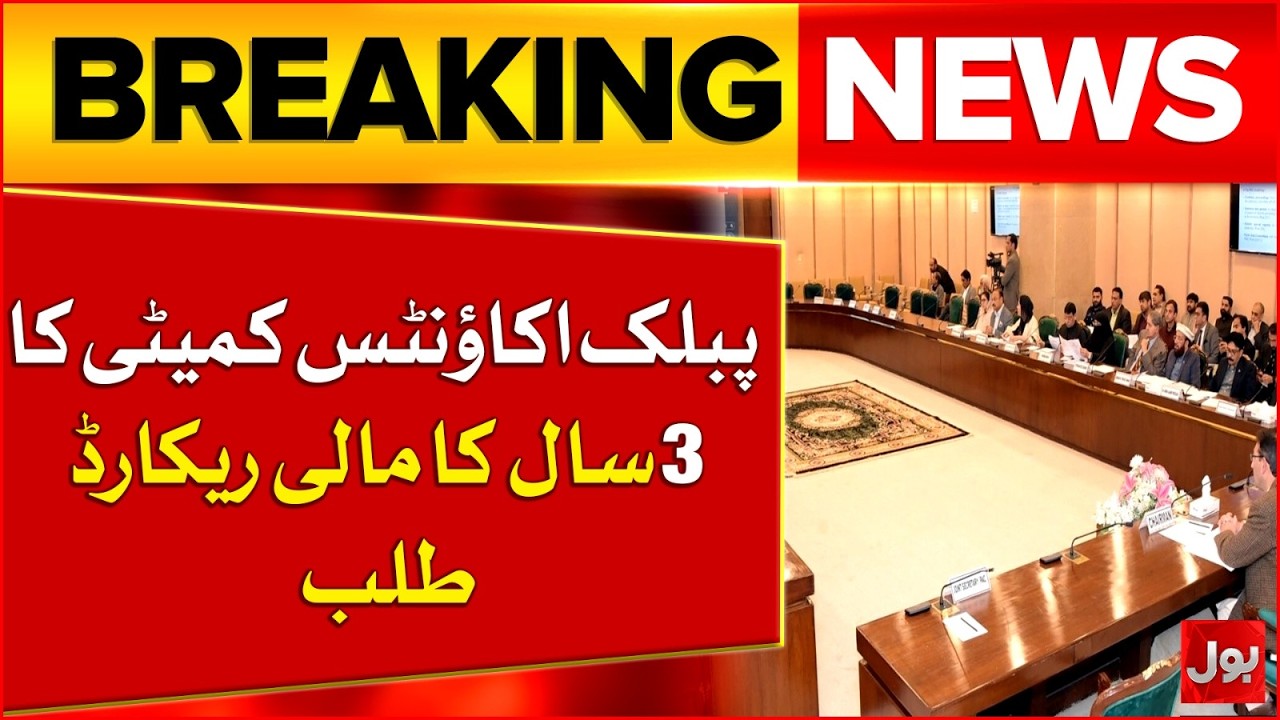 Mega Audit Alert! PAC Summons 3-Year Financial Records Over Corruption Suspicions | BOL News