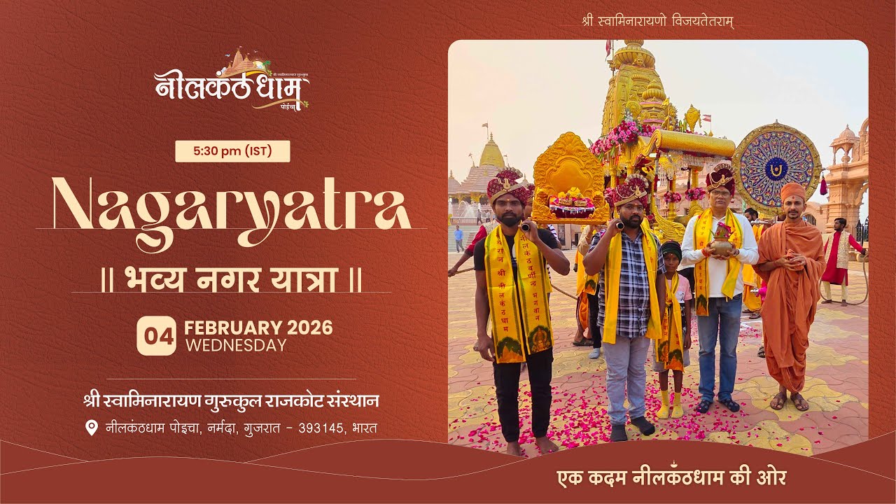 Nilkanthdham Poicha Nagaryatra 4 February 2026 | Poicha Mandir Nagaryatra #nagaryatra #poichamandir