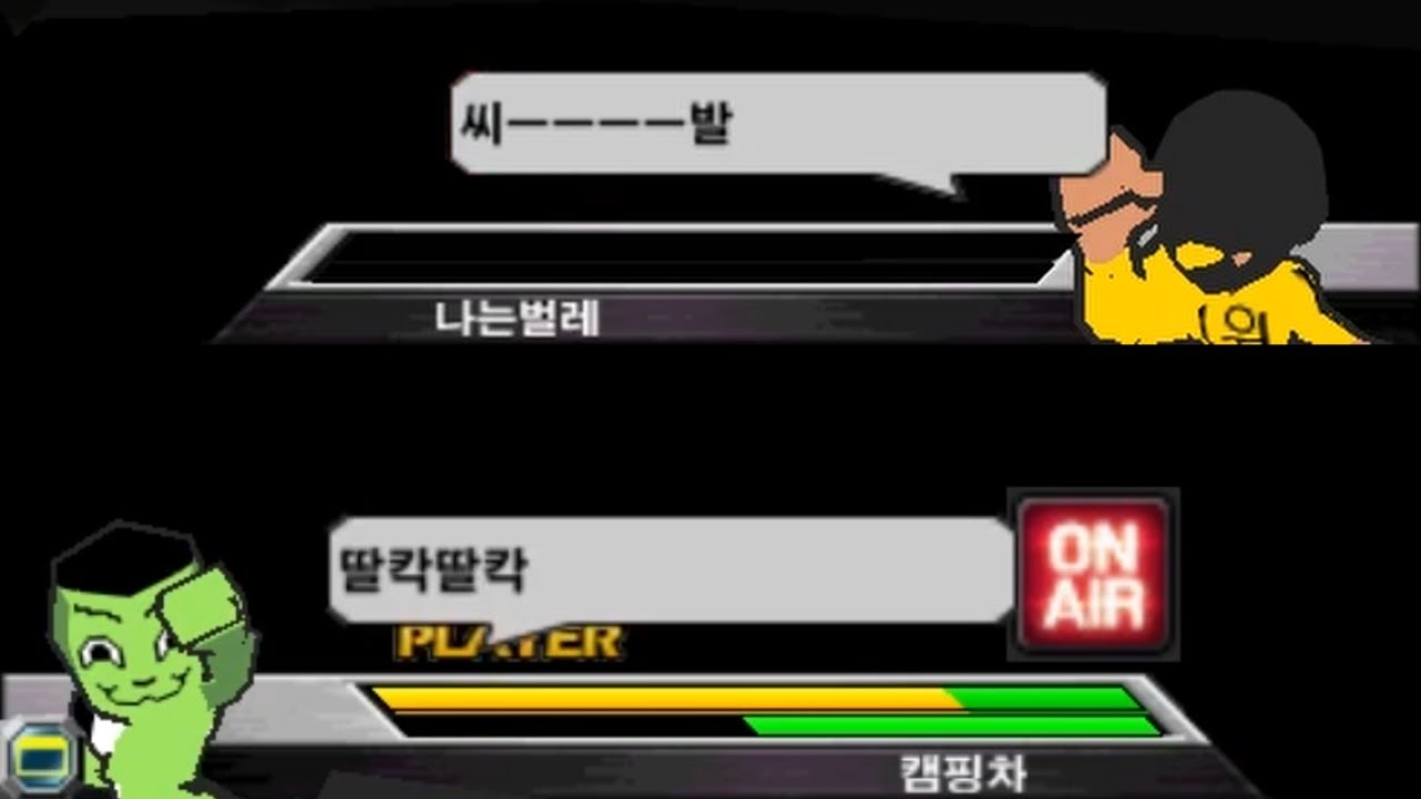 나는벌레 37연패 시킨 그 조합