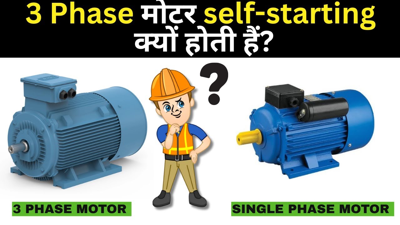 3 Phase Motor Self Start Kyun Hoti Hai, Single Phase Kyun Nahi? | Easy Motor Theory | Electromerz