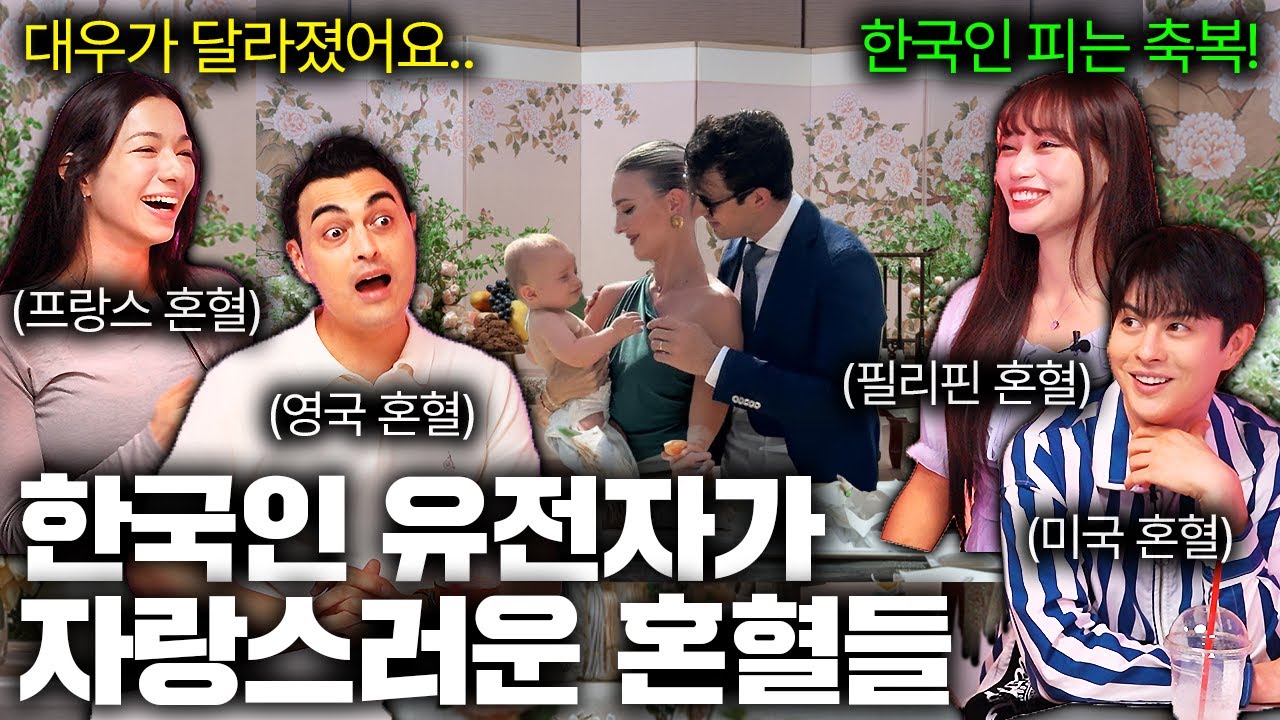 해외에서 한국인 피가 흐르는 것을 축복이라 말하는 이유ㅣ국경없는 수다 EP.25