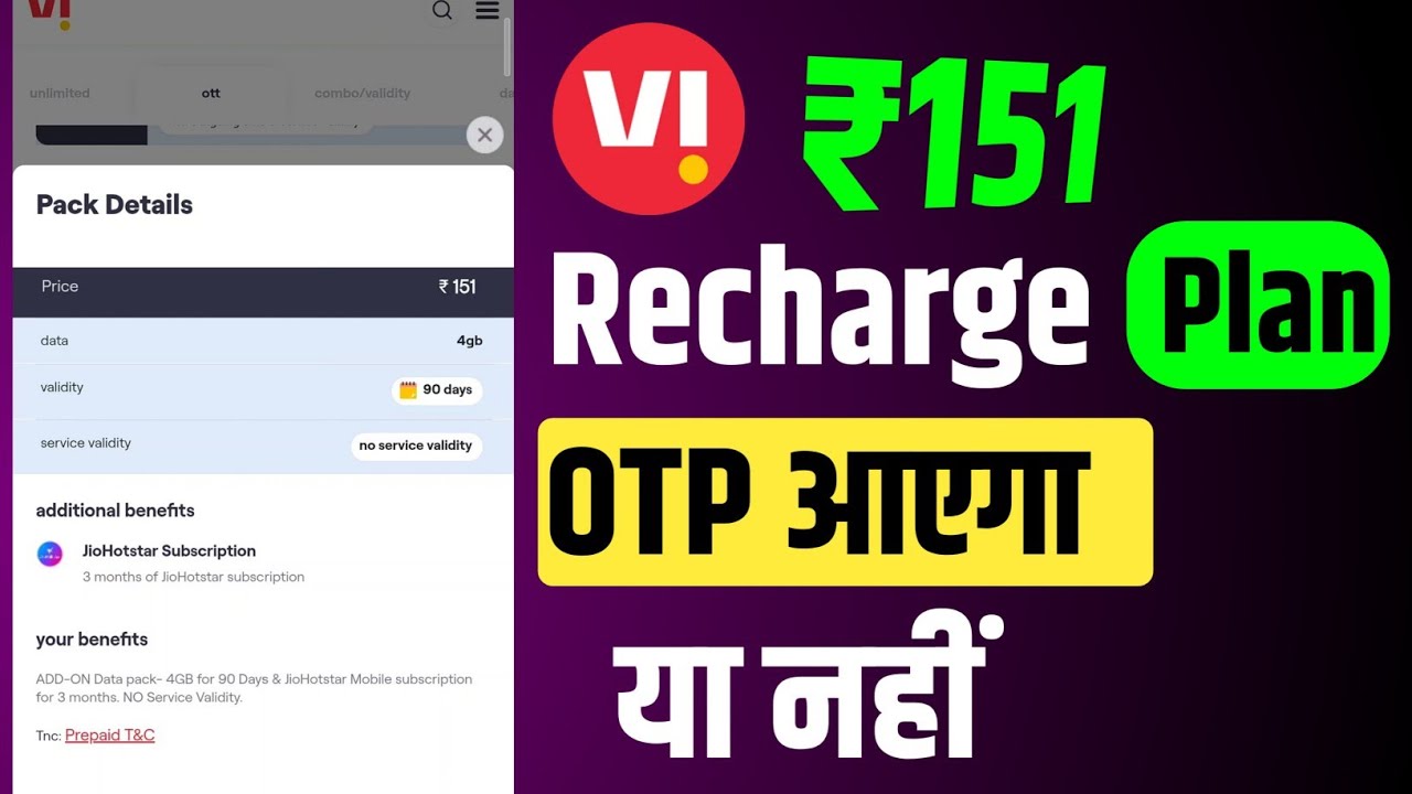 Vi ₹151 Recharge Plan OTP Receive Or Not | Vi के ₹151 Plan से OTP आएगा या नहीं