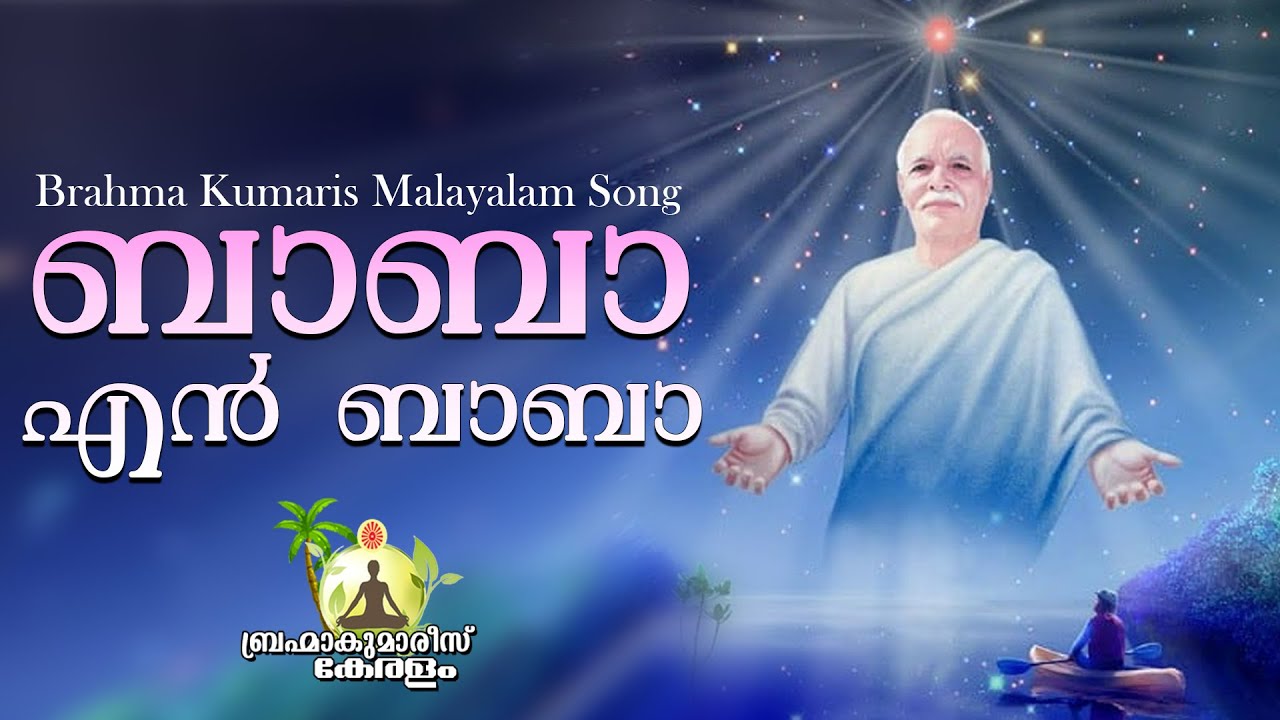 BABA EN BAABA - Brahma Kumaris Malayalam Song - Brahmakumaris Keralam