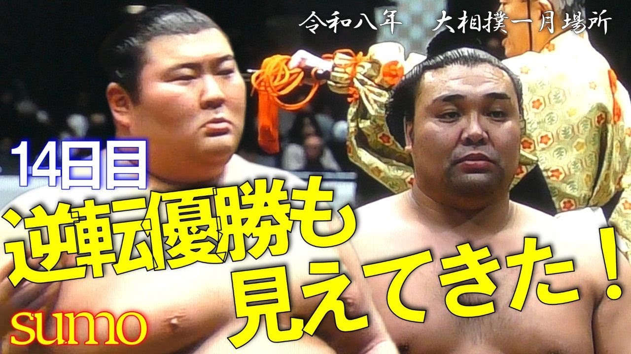 【速報】優勝の可能性を残した！✨関脇霧島VS熱海富士🥁【大相撲一月場所】逆転優勝なるか🏆